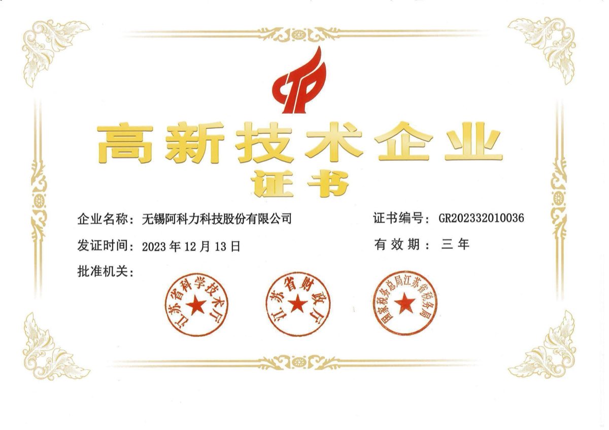 高新技术企业证书