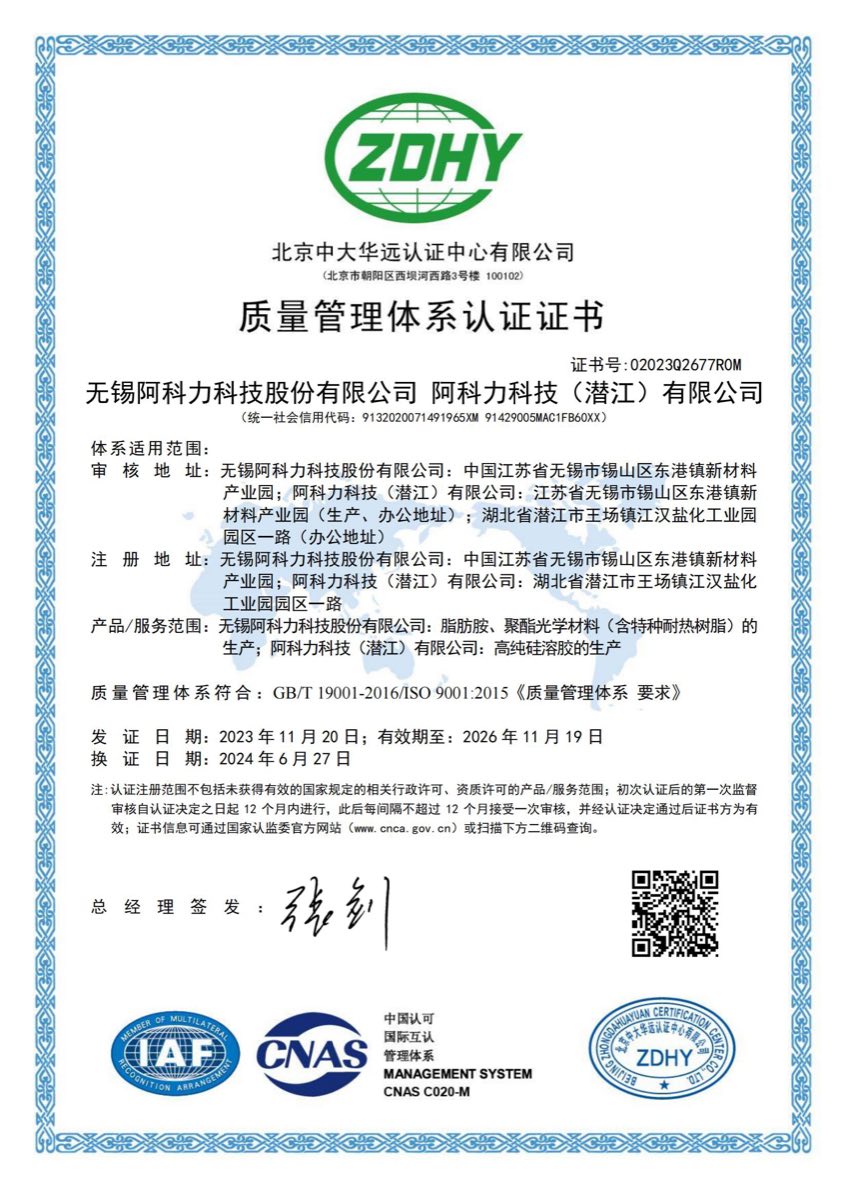 质量管理体系认证证书 ISO 9001:2015