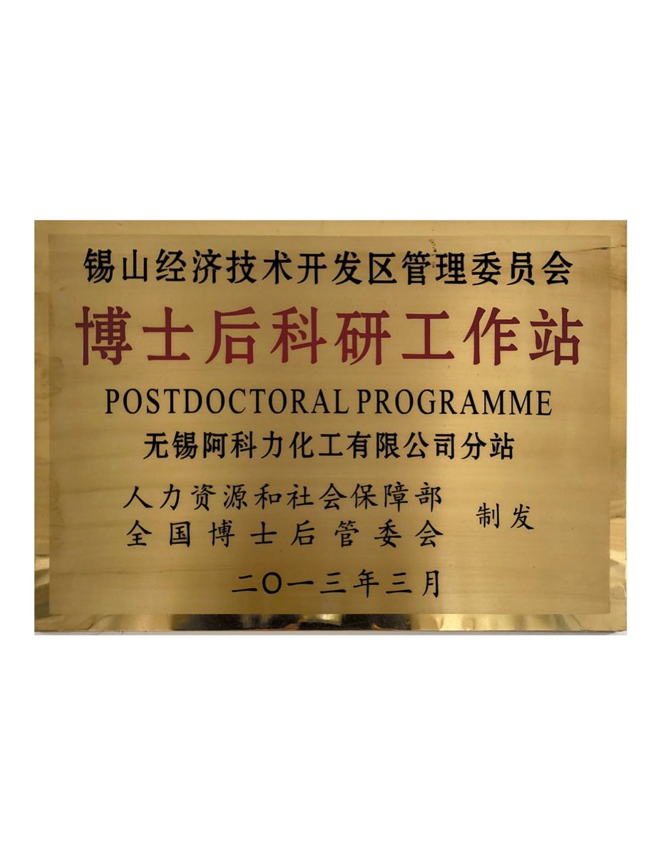 博士后科研工作站
